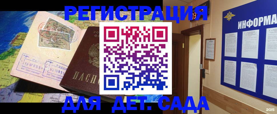прописка 2025 в Тарко-Сале