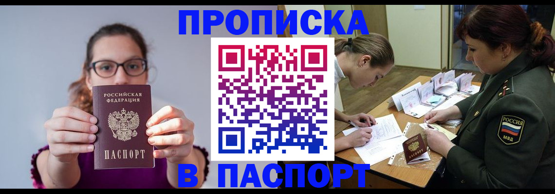 прописка от собственника в Тарко-Сале